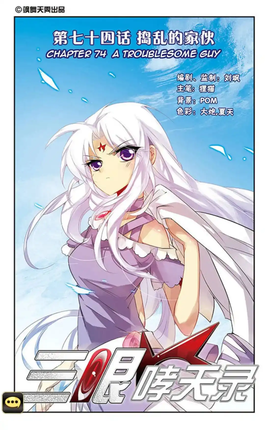 San Yan Xiao Tian Lu Chapter 74 1